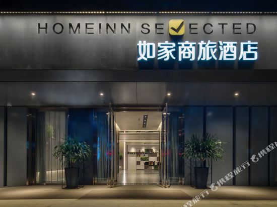 如家商旅(金标)嘉鱼锦绣花园店(嘉鱼锦绣家园店)