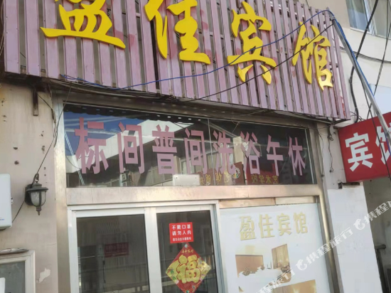 赢家宾馆(东营都市生活港店)