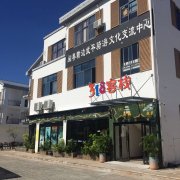 武平318客栈