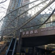 上海新时空乐嘉国际公馆酒店